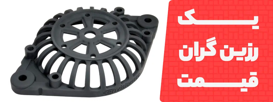 گران قیمت ترین رزین سخت