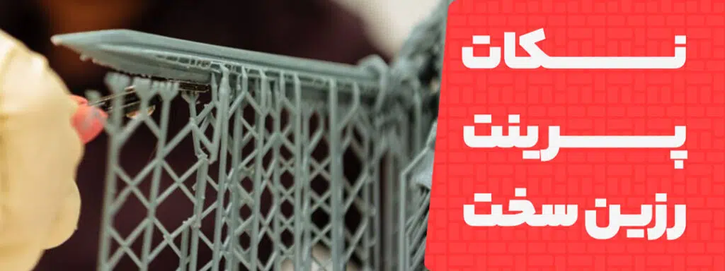 نکات مورد توجه هنگام کار با رزین سخت