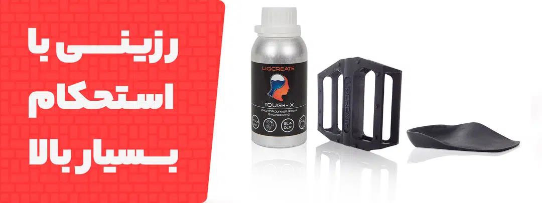 رزینی با استحکام بالا