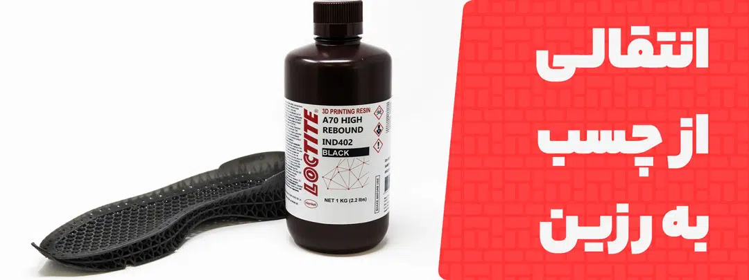 رزین سخت جدید