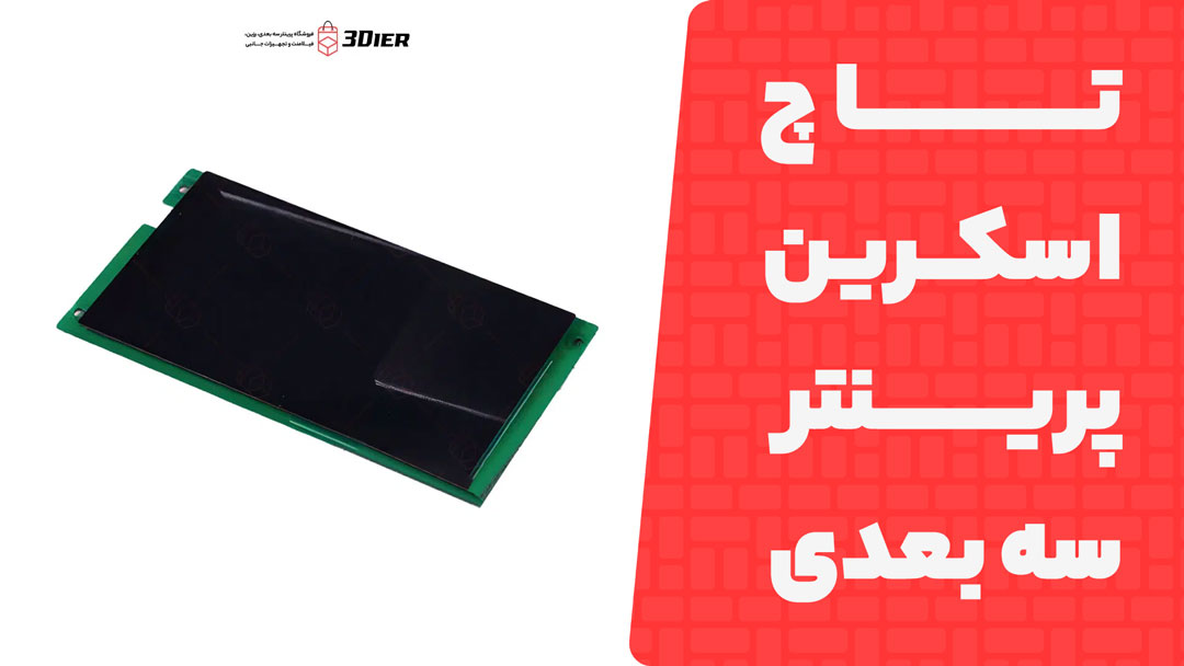 تاچ اسکرین پرینتر سه بعدی M3 Max