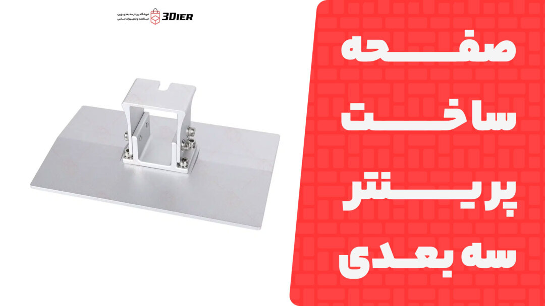 صفحه ساخت پرینتر سه بعدی Mono X