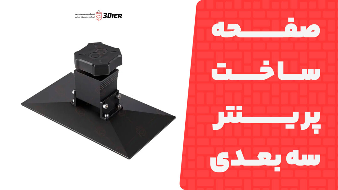 صفحه ساخت پرینتر سه بعدی Saturn 3