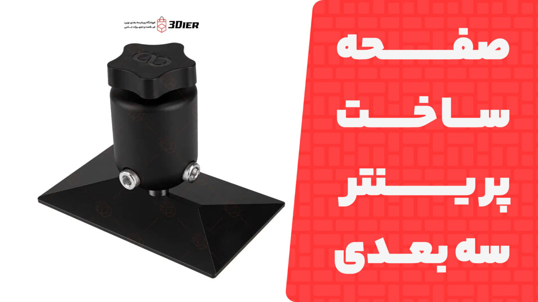 صفحه ساخت پرینتر سه بعدی Mars 4 DLP