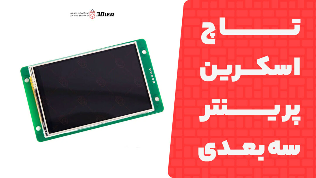 تاچ اسکرین پرینتر سه بعدی Mono X