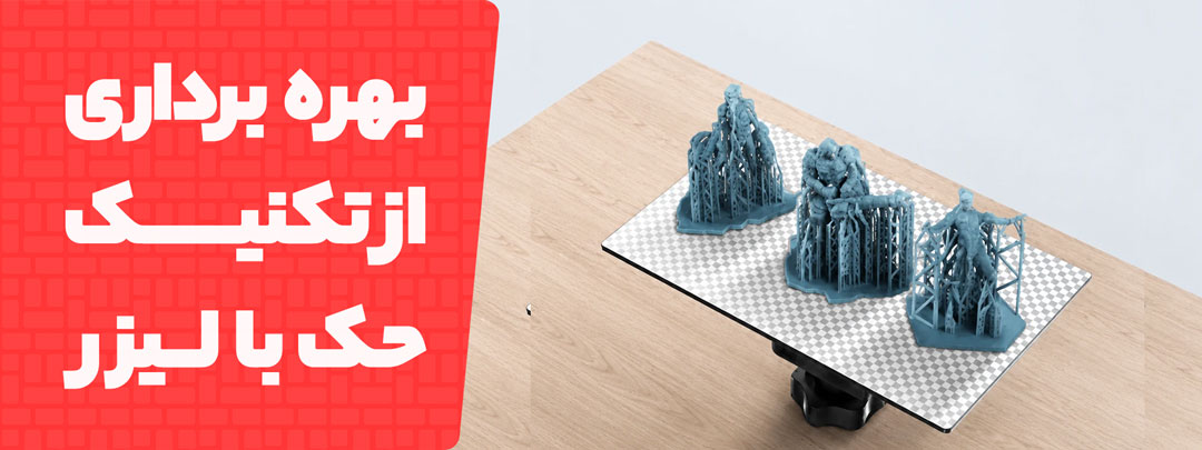 صفحه ساخت با حکاکی لیزر در پرینتر سه بعدی Anycubic Photon Mono X 6Ks