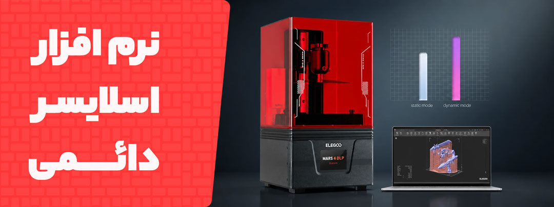 دارای اسلایسر رایگان پرینتر سه بعدی رزینی Elegoo Mars 4 DLP