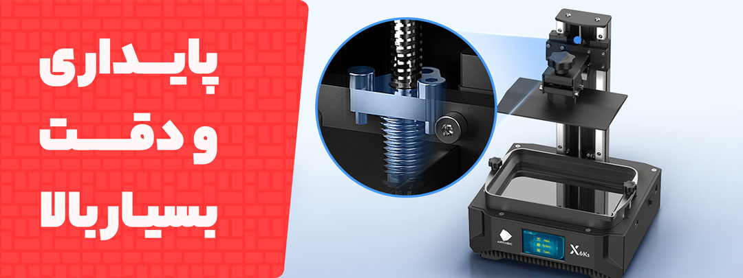 پایداری و دقت خوب در پرینتر سه بعدی Anycubic Photon Mono X 6Ks
