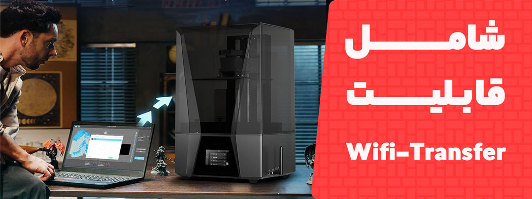شامل قابلیت جابجایی وای فای در پرینتر سه بعدی Youz X2 8K