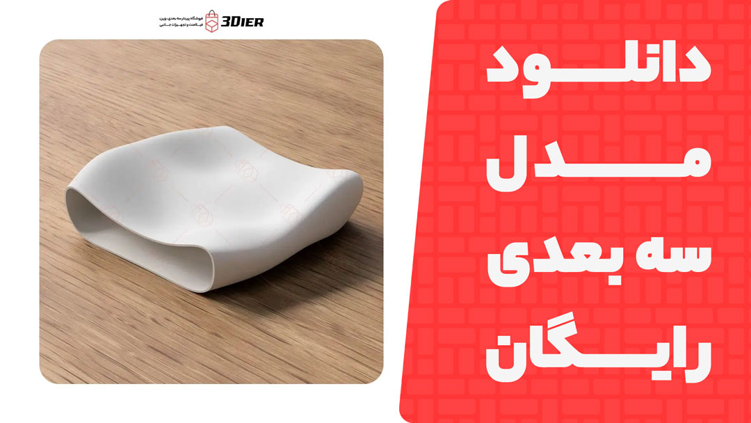 مدل سه بعدی Fruit Bowl