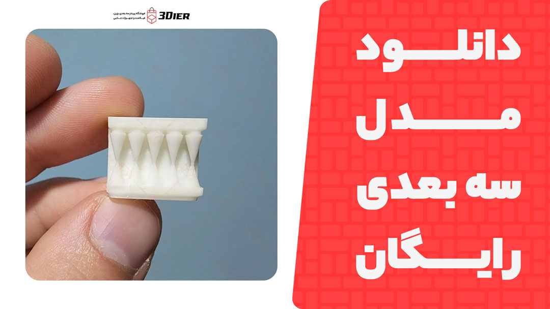 مدل سه بعدی Cones Of Calibration