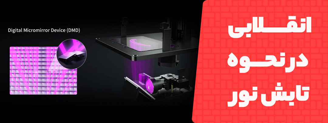 نحوه تابش متفاوت در پرینتر سه بعدی رزینی Anycubic Photon D2