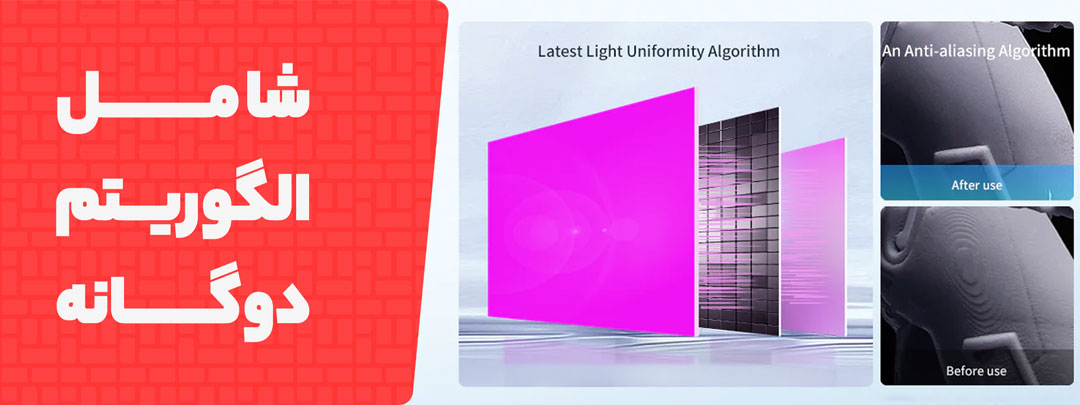شامل الگوریتم دوگانه پرینتر سه بعدی رزینی Anycubic Photon D2