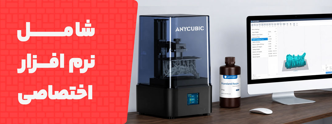 شامل نرم افزار اختصاصی پرینتر سه بعدی رزینی Anycubic Photon D2