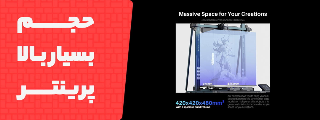 حجم بسیار بالا در پرینتر سه بعدی Elegoo Neptune 4 Max
