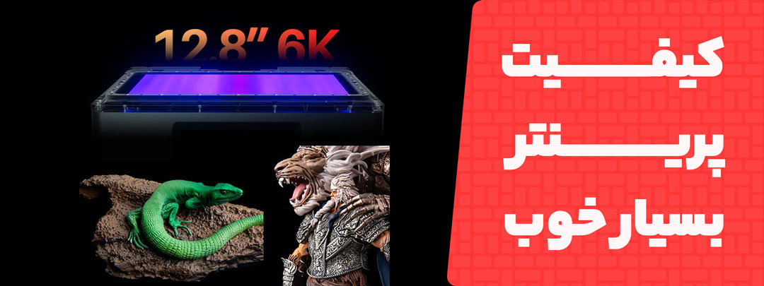 کیفیت خوب پرینتر سه بعدی Elegoo Jupiter SE 6K