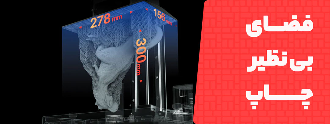فضای بی نظیر پرینتر سه بعدی Elegoo Jupiter SE 6K