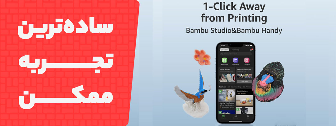 ساده ترین تجربه ممکن در پرینتر سه بعدی Bambulab A1 Combo 