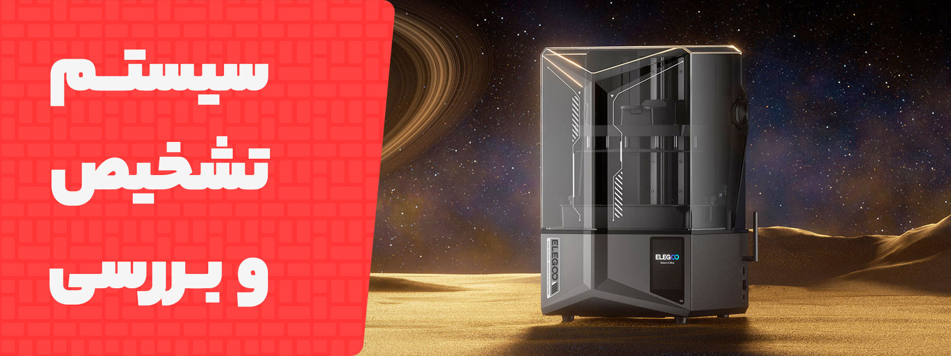 سیستم تشخیص Elegoo