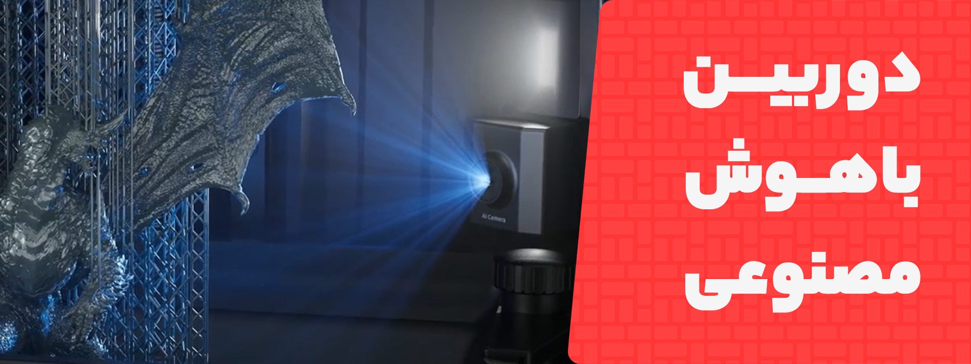 دوربین داخلی پرینتر سه بعدی با قابلیت تشخیص هوش مصنوعی