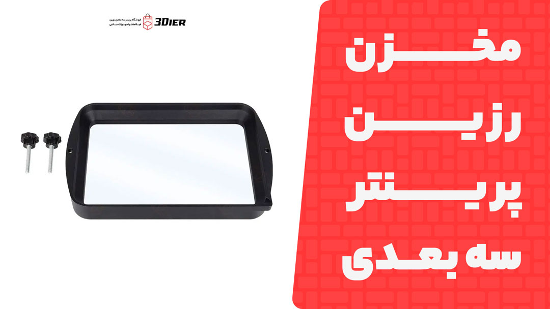 مخزن رزین پرینتر سه بعدی Mono X