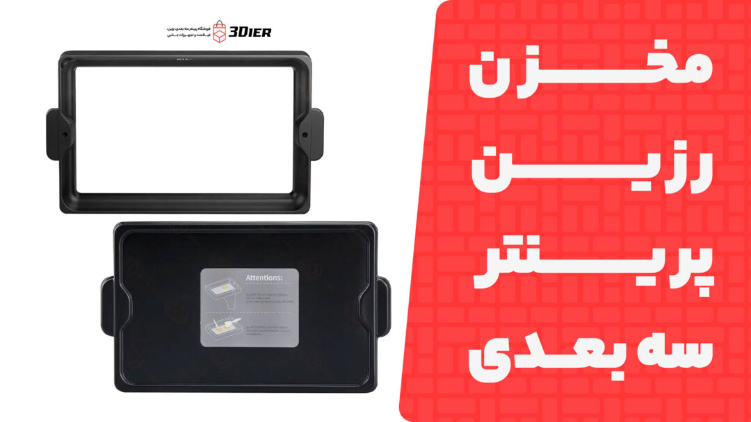 مخزن رزین پرینتر سه بعدی Saturn 2