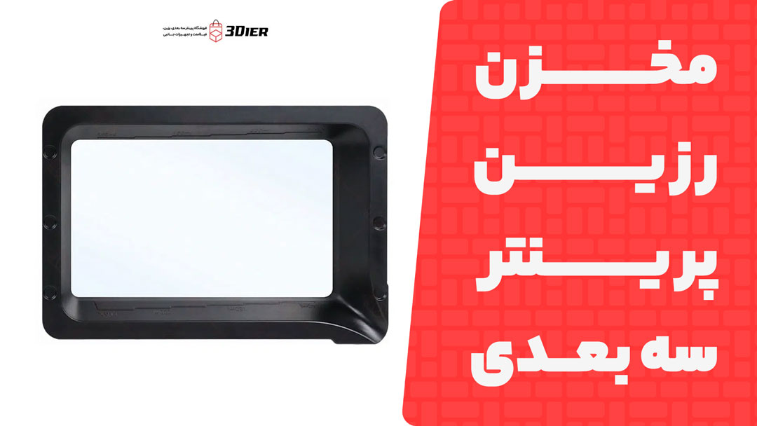 مخزن رزین پرینتر سه بعدی Photon Mono 4k