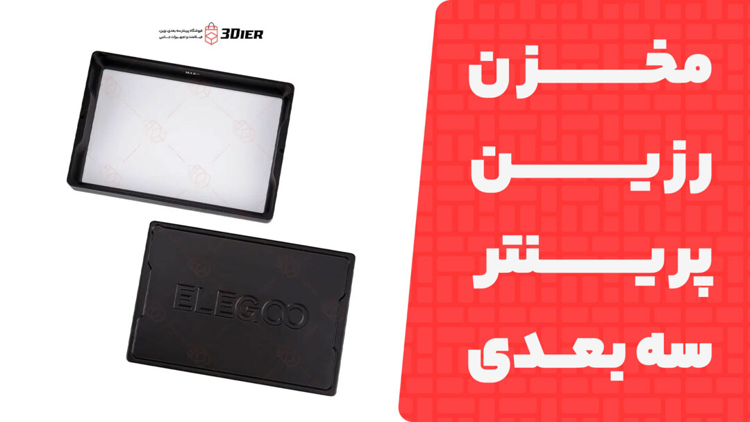 مخزن رزین پرینتر سه بعدی Mars 4 max