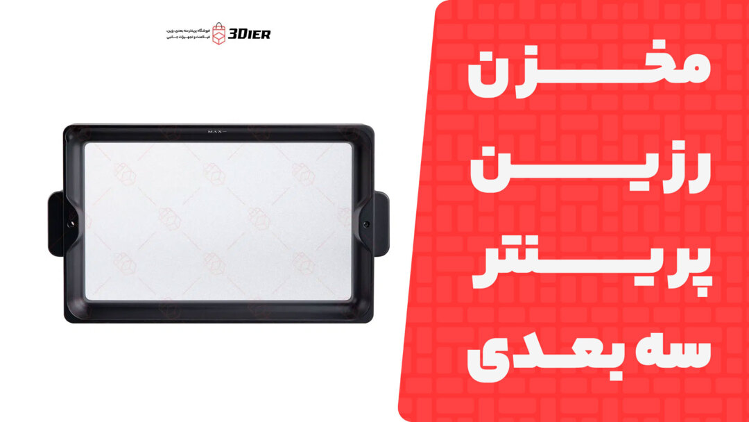 مخزن رزین پرینتر سه بعدی Saturn 3 Ultra