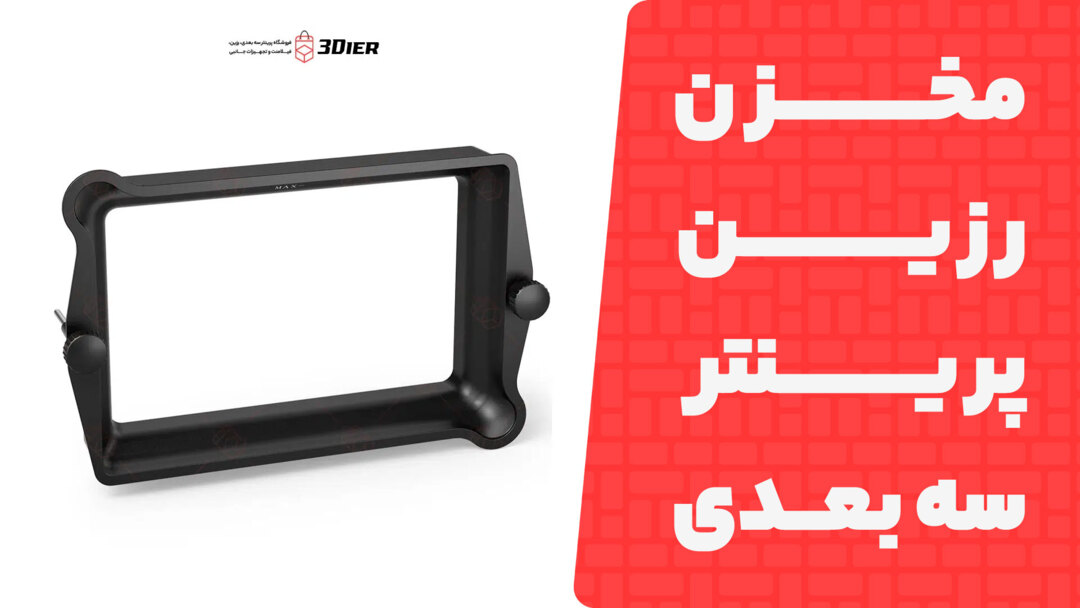 مخزن رزین پرینتر سه بعدی Saturn 4