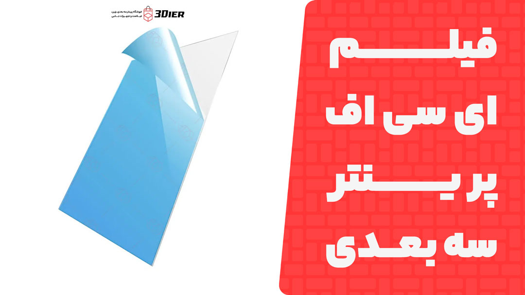 فیلم ای سی اف پرینتر سه بعدی Sonic Mega 8K برند Phrozen