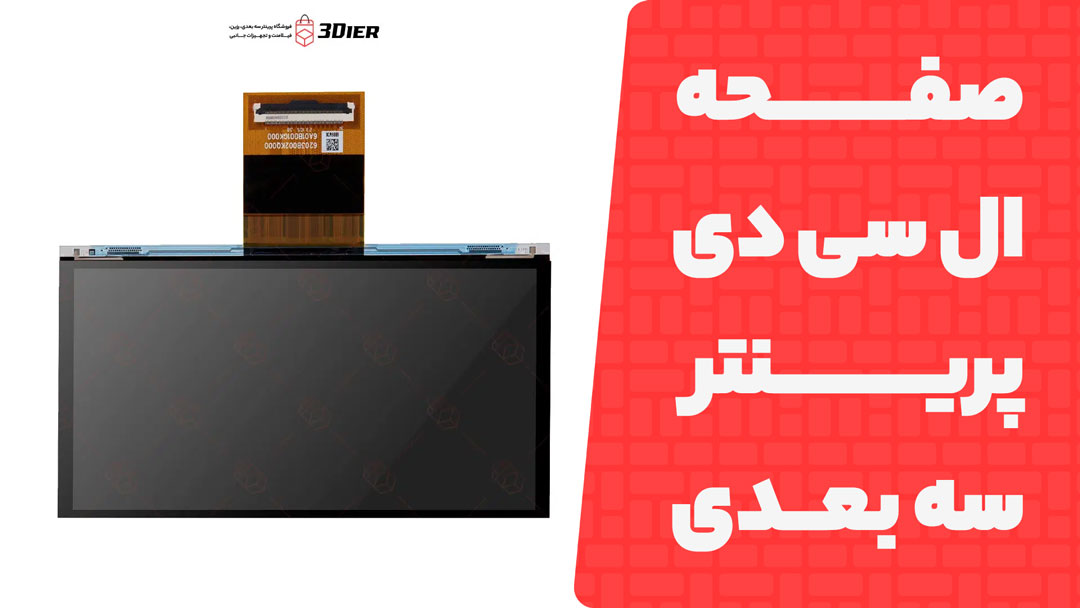 صفحه ال سی دی پرینتر سه بعدی Mars 4 Ultra