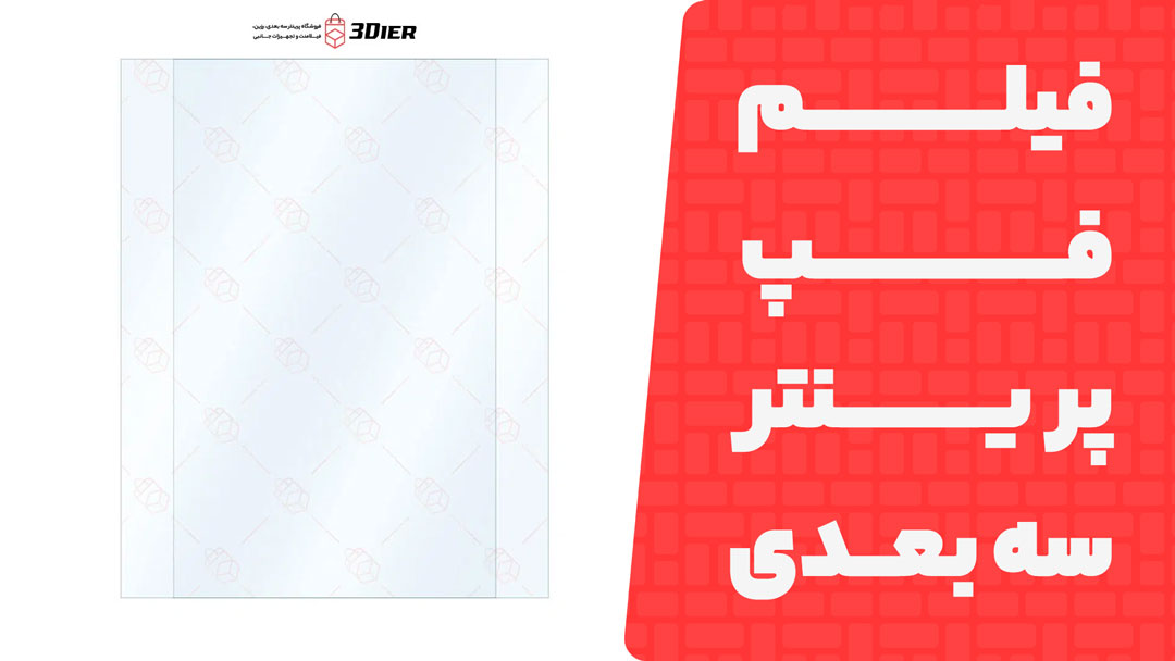 فیلم فپ پرینتر سه بعدی Saturn 3 Ultra
