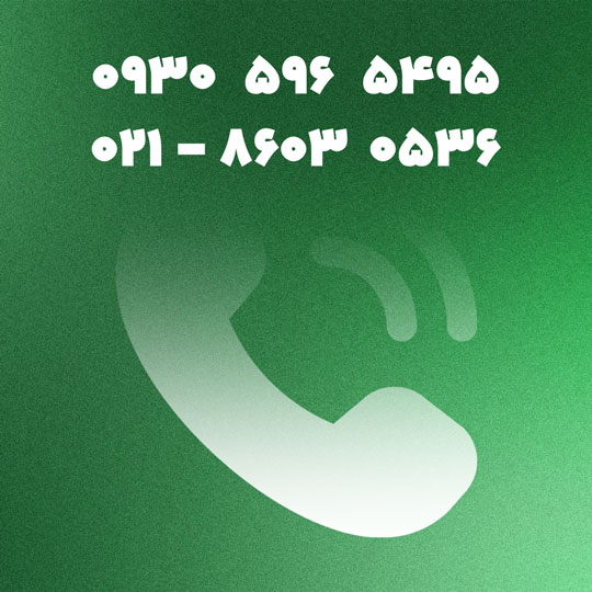 ارتباط با 3Dier از طریق شماره تماس