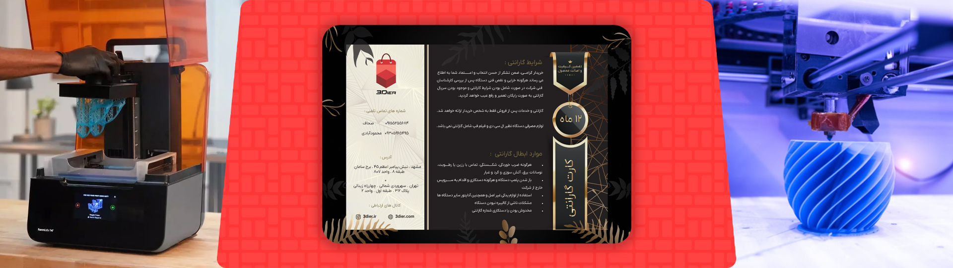 کارت گارانتی فروشگاه پرینتر سه بعدی 3Dier