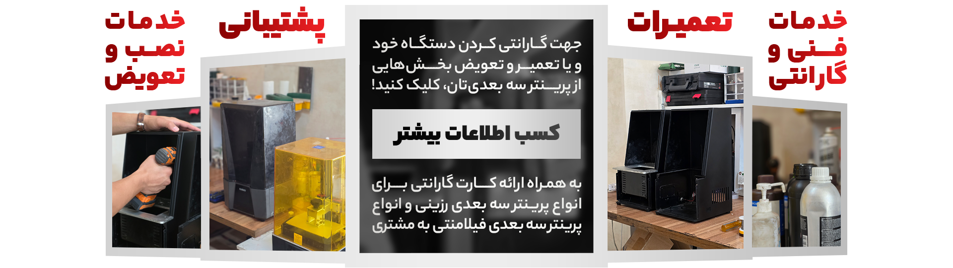 تعمیرات و گارانتی در وبسایت 3Dier