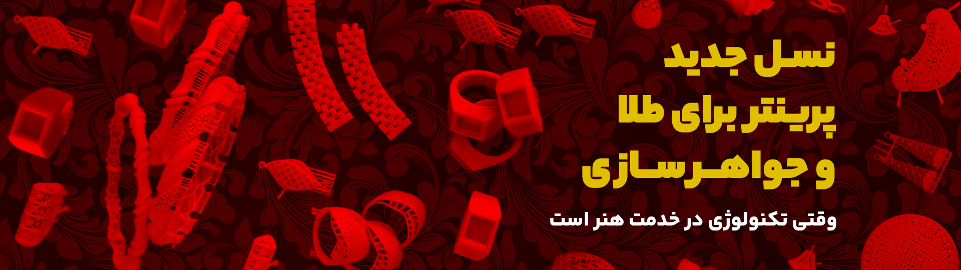 بهترین پرینتر سه بعدی برای طلا و جواهرات