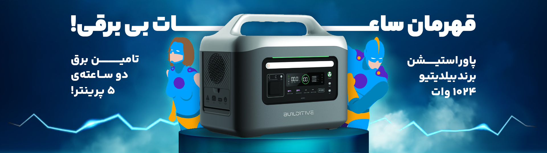 خرید پاوراستیشن برای قطعی برق