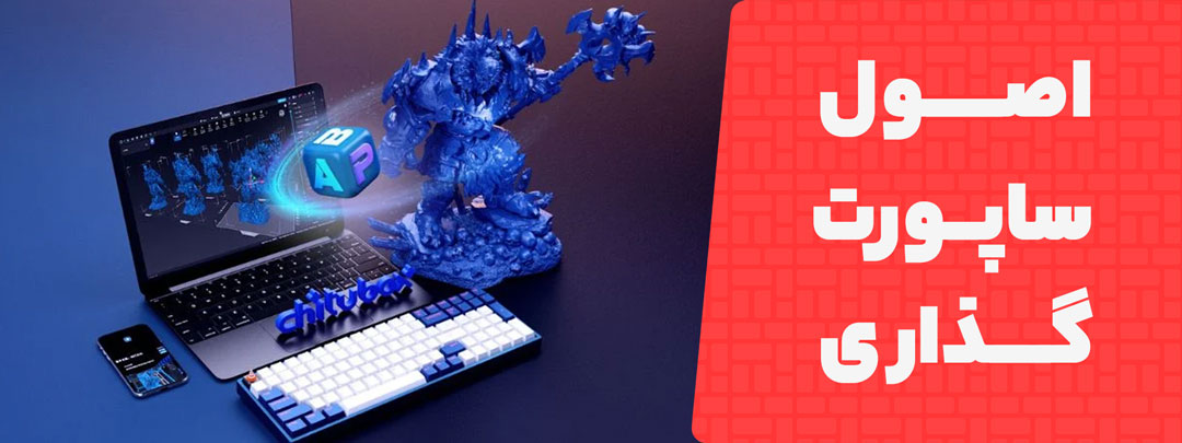 آموزش اصولی ساپورت گذاری