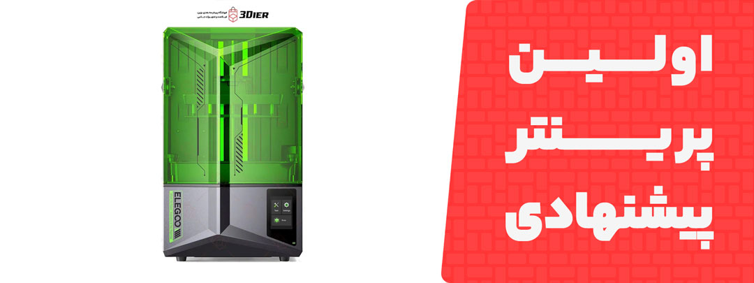 معرفی اوولین پرینتر سه‌بعدی Elegoo