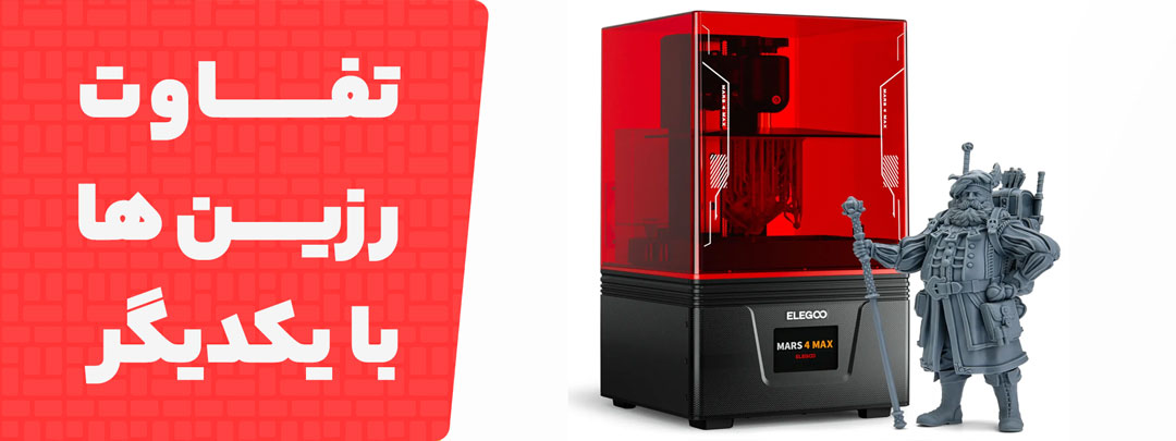 بررسی تفاوت رزین ها با یکدیگر 