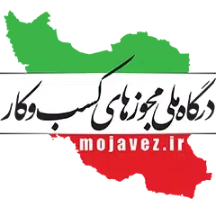 لوگو مجوز ملی فروشگاه اینترنتی 3Dier