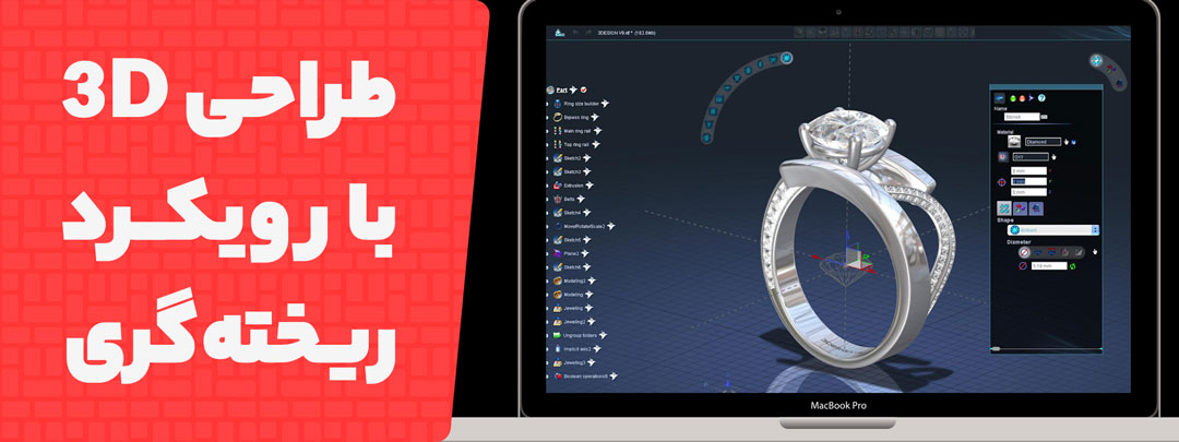  طراحی سه بعدی با رویکرد ریخته‌گری