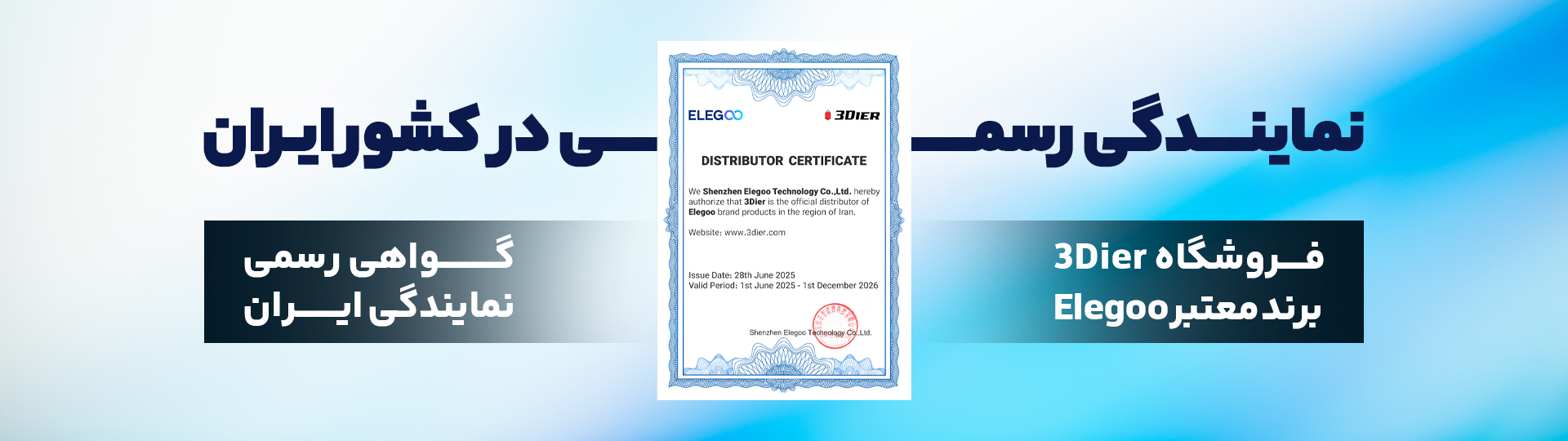 فروشگاه 3Dier نمایندگی رسمی برند Elegoo در ایران