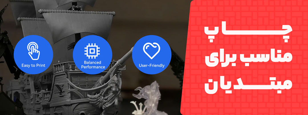 چاپ مناسب برای مبتدیان در رزین Anycubic Standard