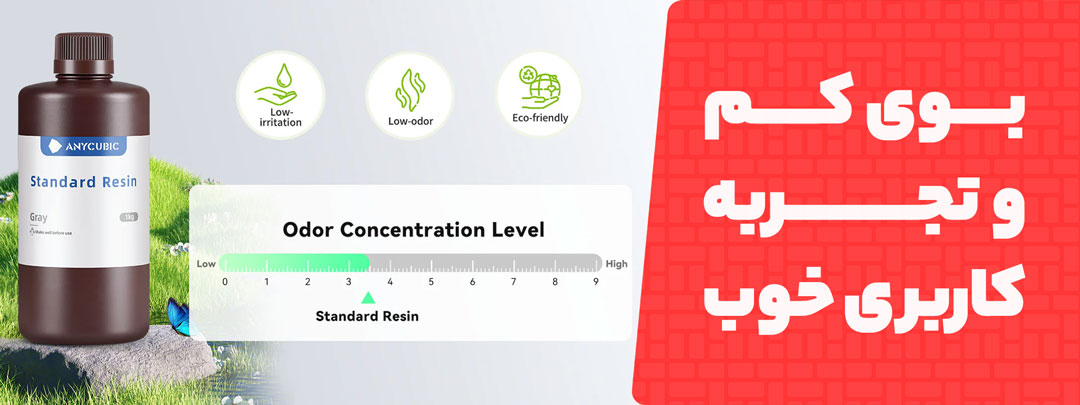 بوی کم و تجربه کاربری بهتر در رزین استاندارد anycubic