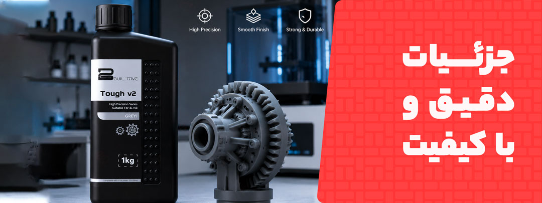 جزییات دقیق و با کیفیت در رزین مهندسی Builditive Tough V2