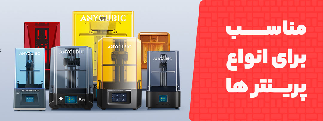 متناسب برای انواع پرینتر ها در رزین Anycubic ABS Like Pro