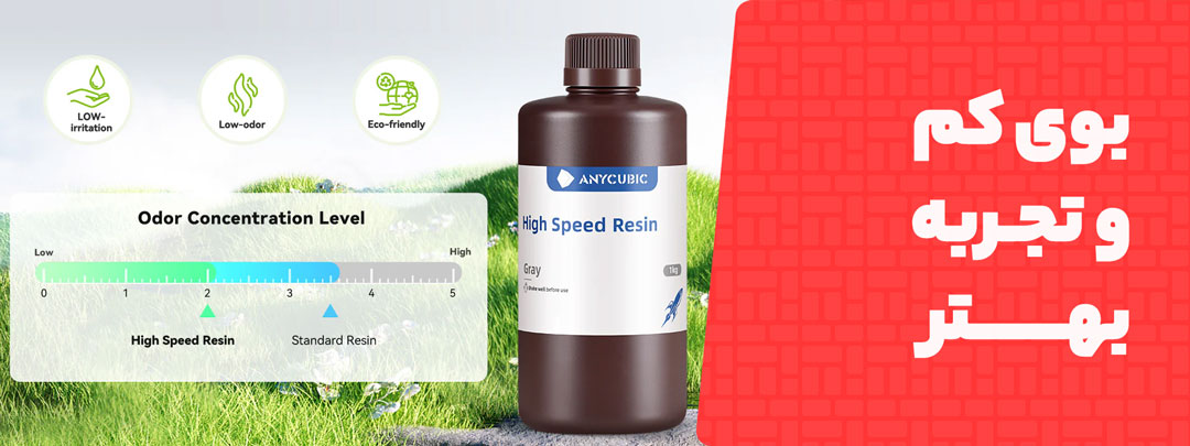 بوی کم و تجربه بهتر در رزین Anycubic مدل سرعت بالا High Speed