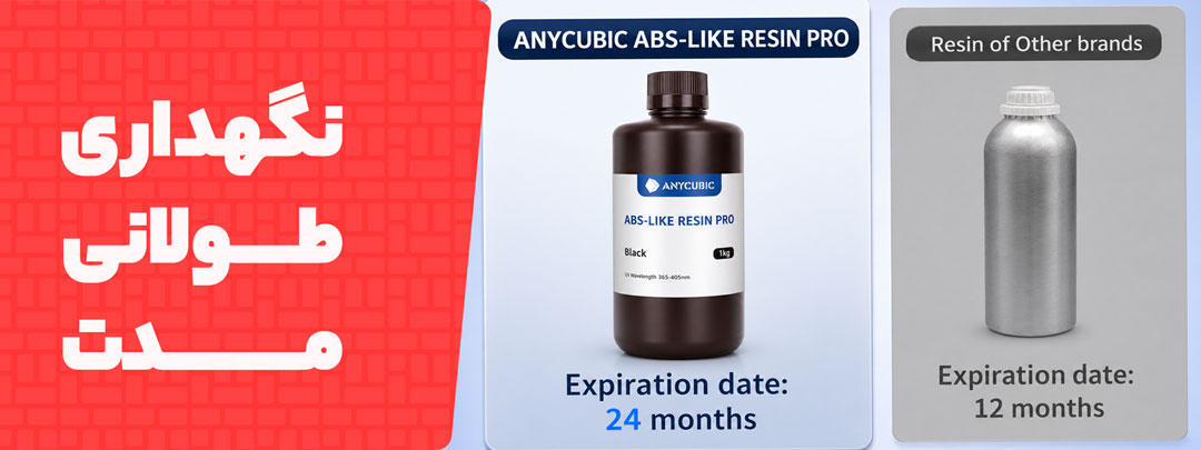 نگهداری طولانی مدت در رزین Anycubic ABS Like Pro